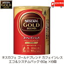 ネスカフェ ゴールドブレンド カフェインレス　コーヒー 送料無料 ネスカフェ ゴールドブレンド カフェインレス エコ&システムパック 詰め替え用 60g×6個