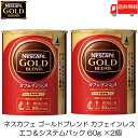 送料無料 ネスカフェ ゴールドブレンド カフェインレス エコ システムパック 詰め替え用 60g×2個