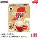 送料無料 ネスレ ネスカフェ ふわラテ まろやかミルク 26本入×1箱