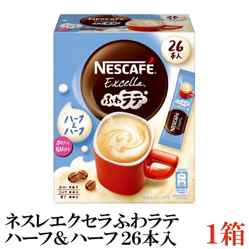 【エントリーでポイント10倍】ネスレ エクセラ ふわラテ ハーフ＆ハーフ 26P ×1箱のサムネイル