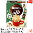 【エントリーでポイント10倍】送料無料 ネスレ エクセラ ふわラテ まったり深い味 26P ×1箱
