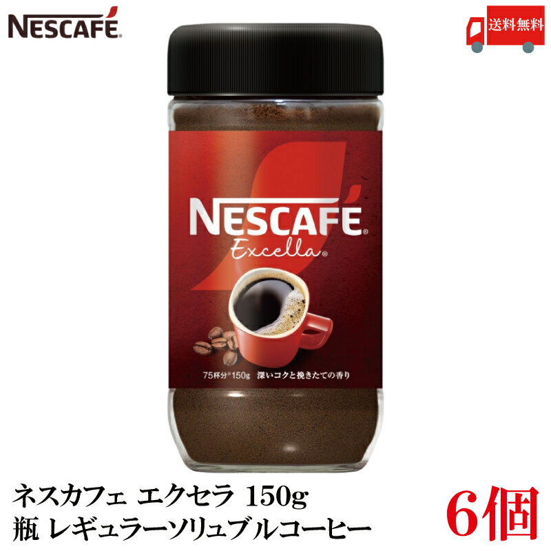 楽天市場】ネスカフェエクセラ レギュラーソリュブルコーヒーの通販 楽天市場】ネスカフェエクセラ レギュラーソリュブルコーヒーの通販