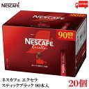 スティックコーヒー ネスレ日本 ネスカフェ エクセラ スティック ブラック 90本入 ×20箱 送料無料