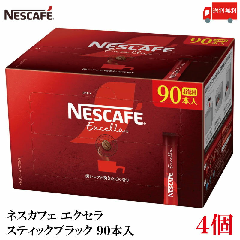 スティックコーヒー ネスレ日本 ネスカフェ エクセラ スティック ブラック 90本入 ×4箱 送料無料のサムネイル