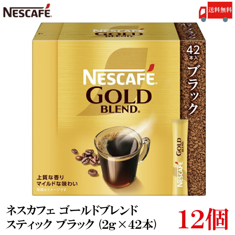 楽天市場】ネスレ ネスカフェ ゴールドブレンドスティック 楽天市場】ネスレ ネスカフェ ゴールドブレンドスティック