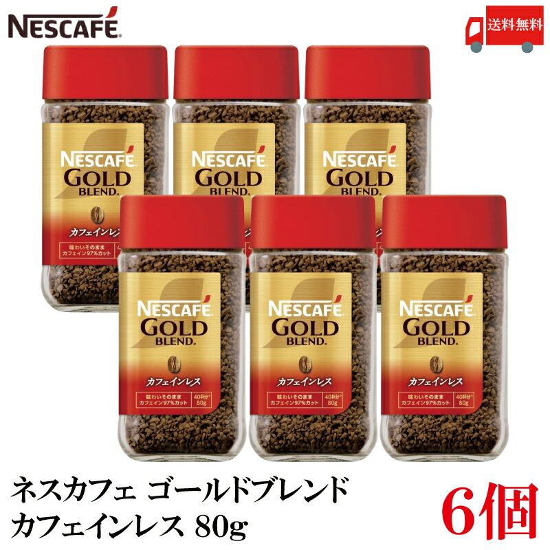 楽天市場】ネスカフェ ゴールドブレンド カフェインレス 80gの通販 楽天市場】ネスカフェ ゴールドブレンド カフェインレス 80gの通販