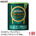 ネスカフェ プレジデント エコ&システムパック 60g×1個