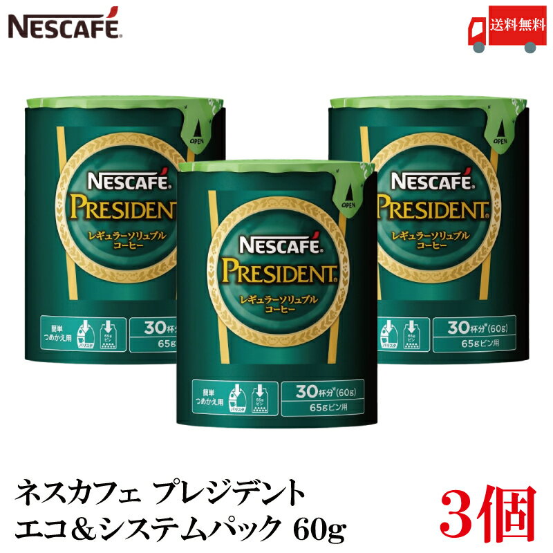 楽天市場】ネスカフェプレジデント 3本の通販 楽天市場】ネスカフェプレジデント 3本の通販