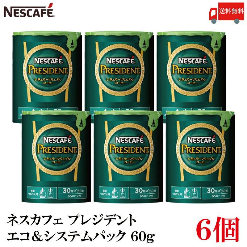 楽天市場】ネスカフェ プレジデント 価格の通販 楽天市場】ネスカフェ プレジデント 価格の通販