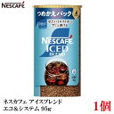 【エントリーでポイント10倍】ネスレ ネスカフェ アイスブレンド エコ&システム (エコシス) 95g レギュラーソリュブルコーヒー ×1個