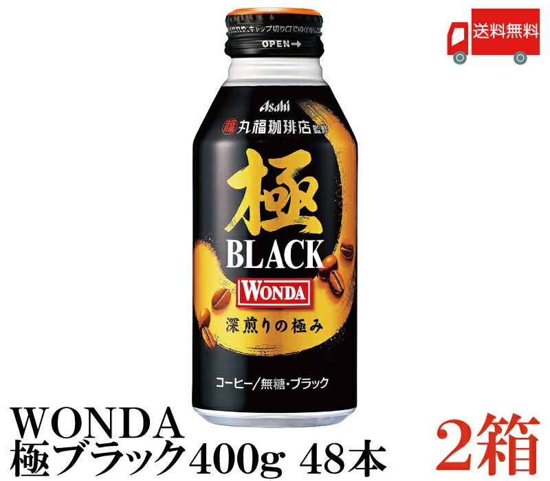 アサヒ飲料『ワンダ 極 ブラック』