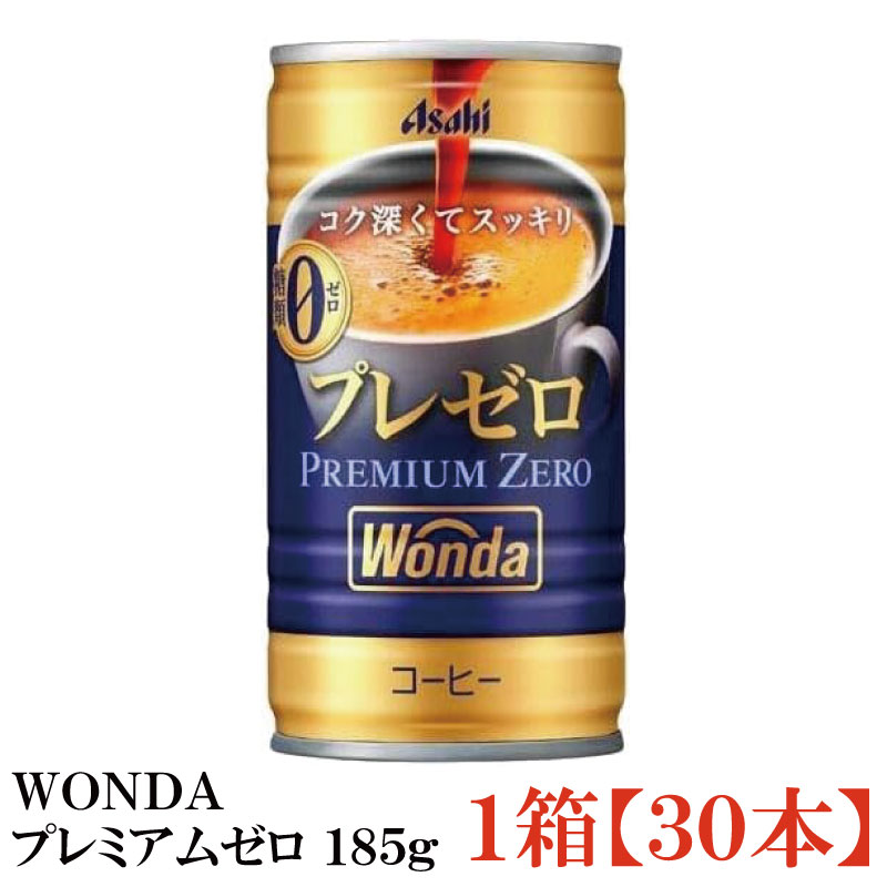 楽天クイックファクトリーアサヒ ワンダ プレミアムゼロ 185g ×1箱 （30本） WONDA premium ZERO【Asahi】
