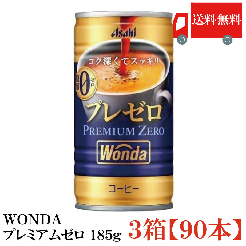 送料無料 アサヒ ワンダ プレミアムゼロ 185g ×3箱 (90本) WONDA premium ZERO【Asahi】