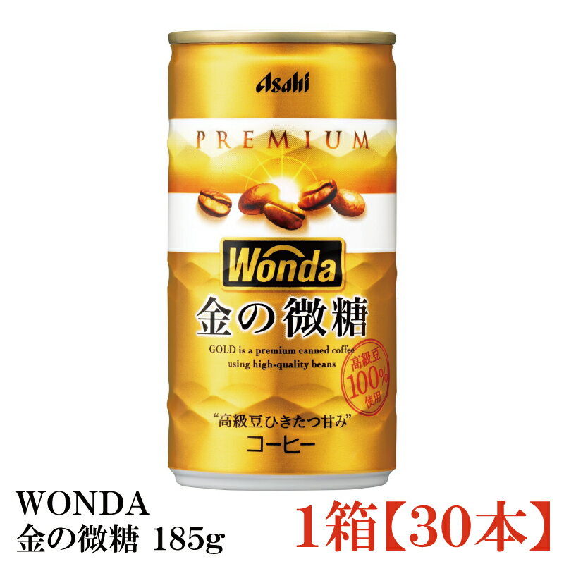アサヒ飲料 ワンダ 金の微糖 185ml×1箱【30本】【WONDA/ASAHI】のサムネイル