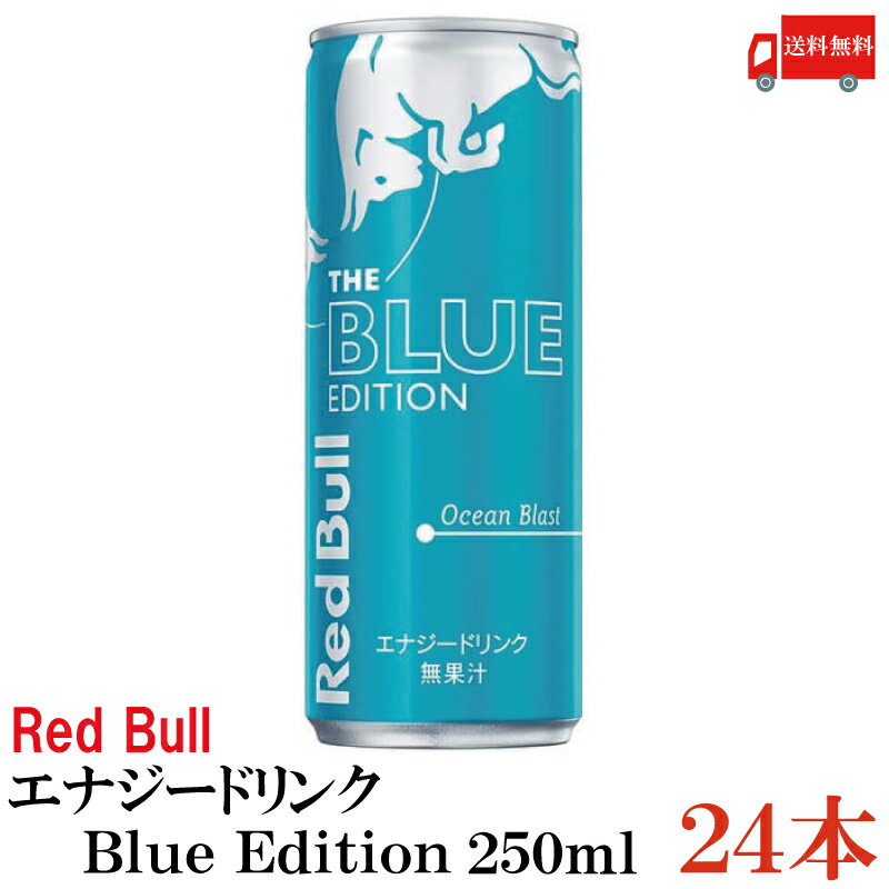 送料無料 レッドブル エナジードリンク ブルーエディション 250ml ×1箱【24本】（Red Bull energy drink Blue edition ocean blast）のサムネイル