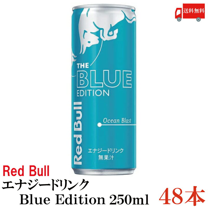 送料無料 レッドブル エナジードリンク ブルーエディション 250ml ×2箱【48本】（Red Bull energy drink Blue edition ocean blast）のサムネイル