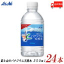 送料無料 アサヒ飲料 おいしい水 富士山のバナジウム天然水 350ml ×24本 【ASAHI 富士 ...