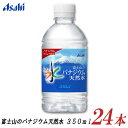 アサヒ飲料 おいしい水 富士山のバナジウム天然水 350ml ×24本 【ASAHI 富士山 ウォー ...