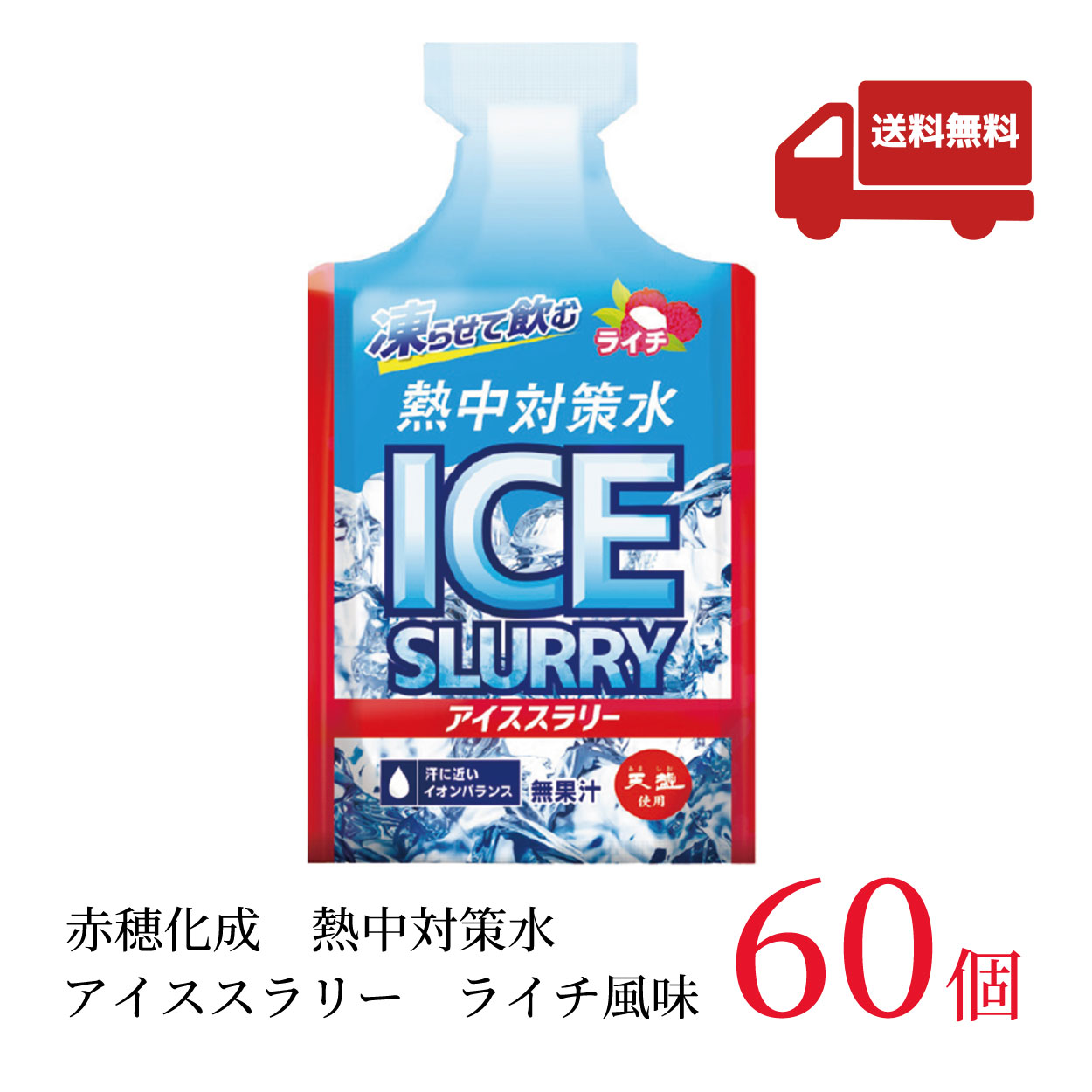 送料無料 赤穂化成 熱中対策水 アイススラリー ライチ風味 熱中症 90g×30本×2ケース (60本) まとめ買い