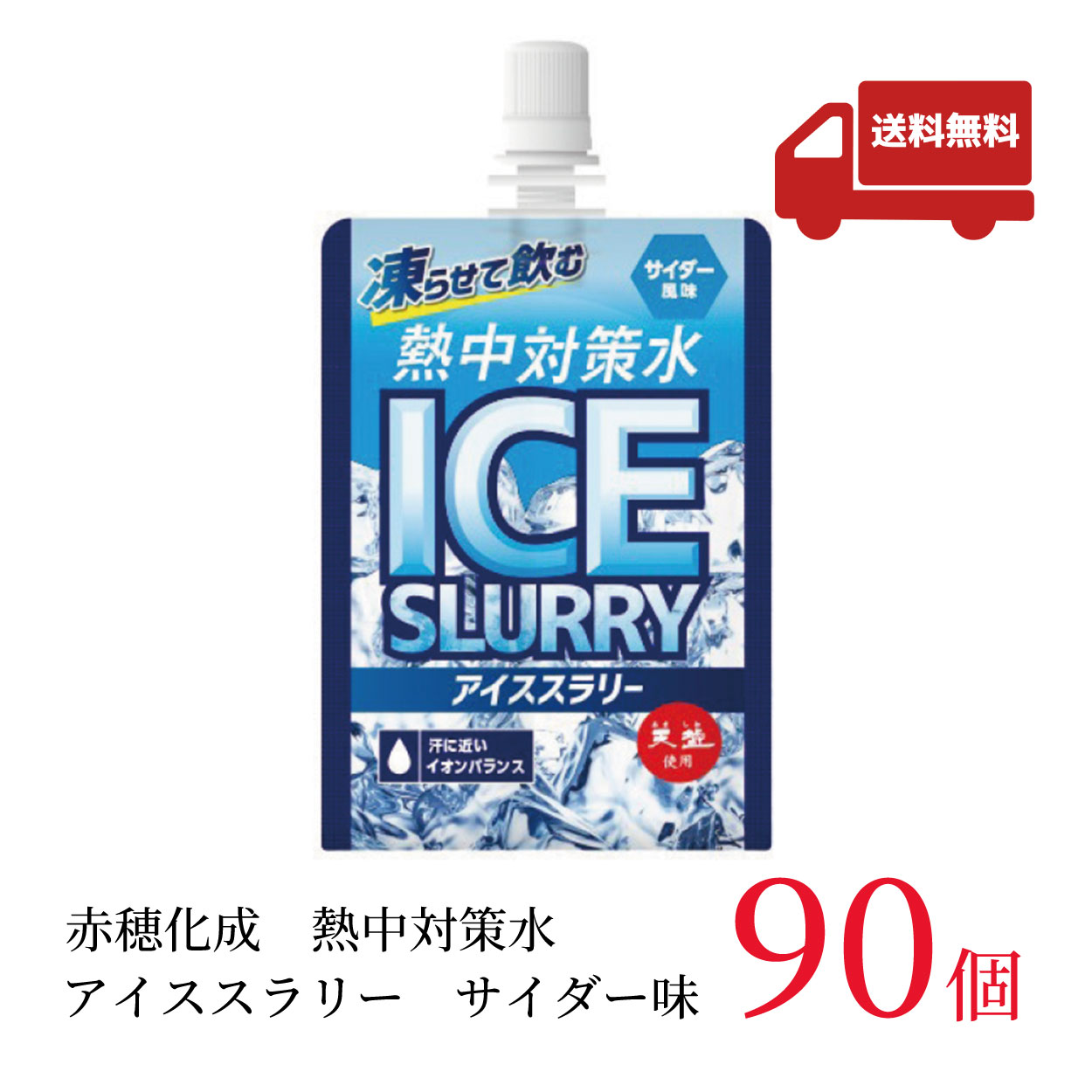 送料無料 赤穂化成 熱中対策水 アイススラリー サイダー風味 熱中症 120g×30本×3ケース (90本) まとめ買い