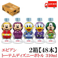 楽天市場 送料無料 エビアン トーテム ディズニーボトル 310ml 2箱 48本 Evian 伊藤園 Pet 水 ナチュラルウォーター クイックファクトリー 楽天市場 送料無料 エビアン トーテム ディズニーボトル 310ml 2箱 48本 Evian 伊藤園 Pet 水 ナチュラルウォーター クイックファクトリー