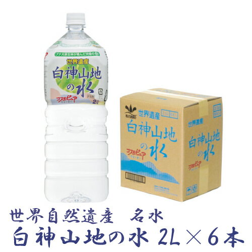 白神山美水館 白神山地の水 2L×6本（1箱）　【硬度0.2