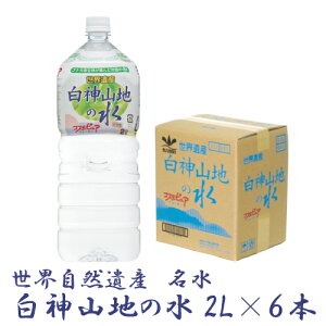 白神山美水館 白神山地の水 2L×6本（1箱）　【硬度0.2mg/L 超軟水 天然水 非加熱処理】