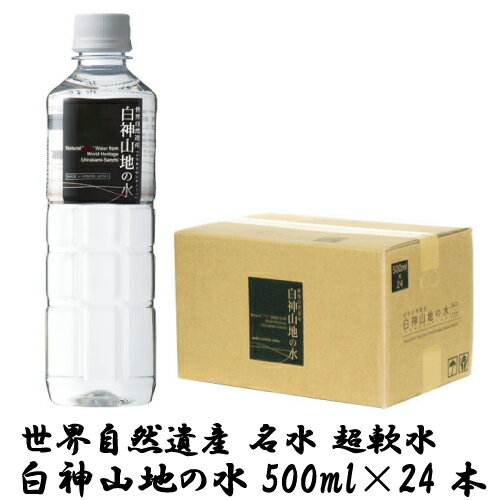 白神山美水館 白神山地の水 黒ラベル 500ml ×24本【1箱】　【硬度0.2mg/L 超軟水 天然水 非加熱処理】