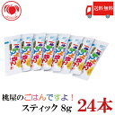 送料無料 桃屋 ごはんですよ ミニパック 8g ×24本【岩海苔 のり 海苔 携帯用 お弁当】