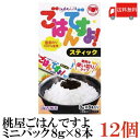 送料無料 桃屋 ごはんですよ ミニパック (8g×8本入)×12箱【岩海苔 のり 海苔 携帯用 お弁当】