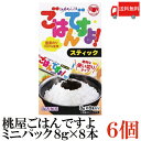送料無料 桃屋 ごはんですよ ミニパック(8g×8本入)×6箱【岩海苔 のり 海苔 携帯用 お弁当】