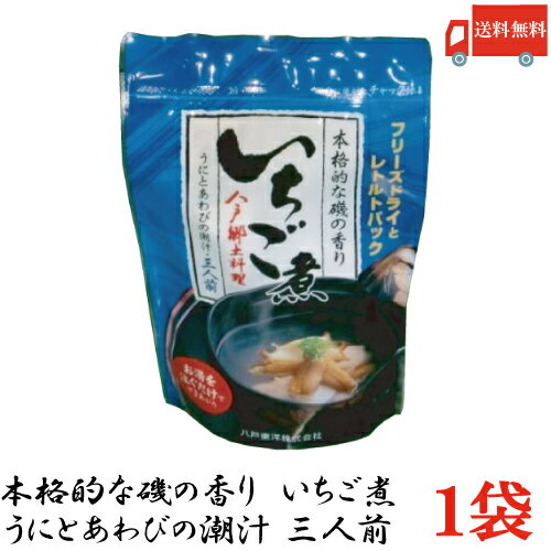 送料無料 八戸東洋 いちご煮【フリーズドライ】パック3人前 1パック