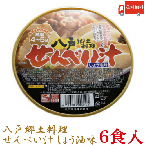 送料無料 八戸東洋 八戸郷土料理 せんべい汁 しょうゆ味 ×