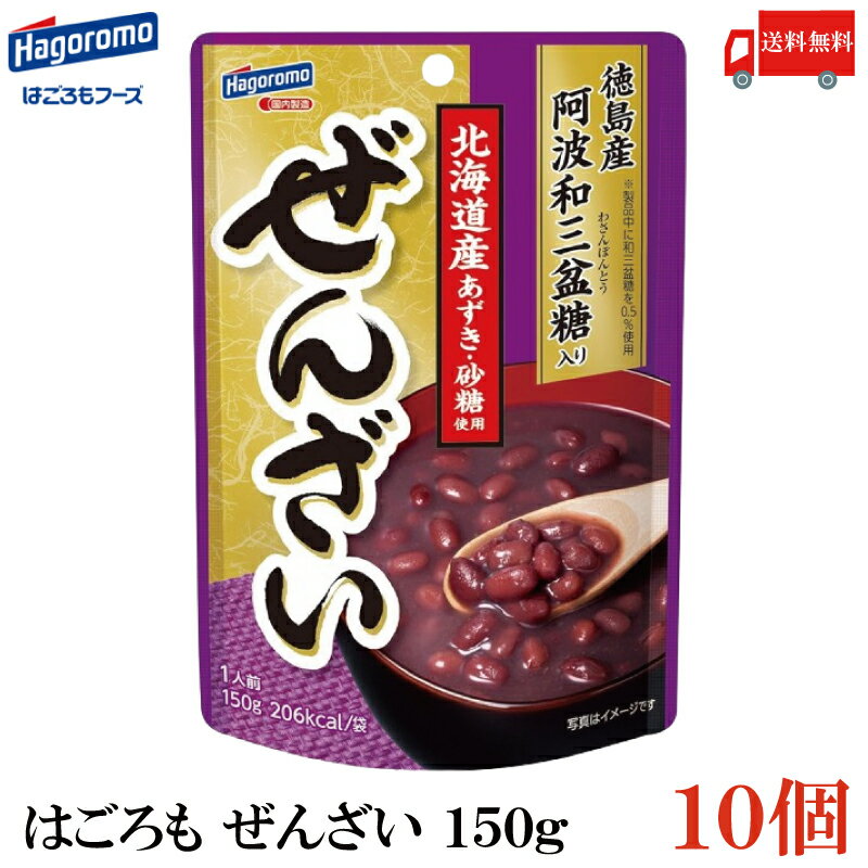 送料無料 はごろも ぜんざい 150g ×10袋