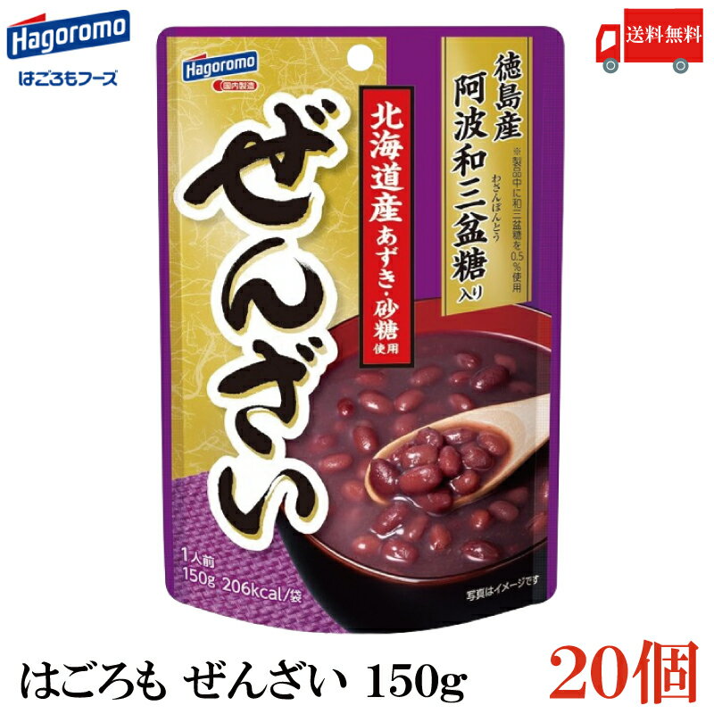 送料無料 はごろも ぜんざい 150g ×20袋