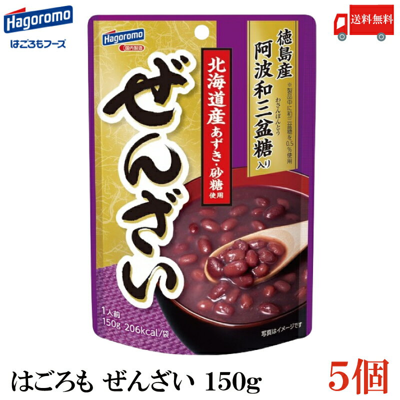 送料無料 はごろも ぜんざい 150g ×5袋