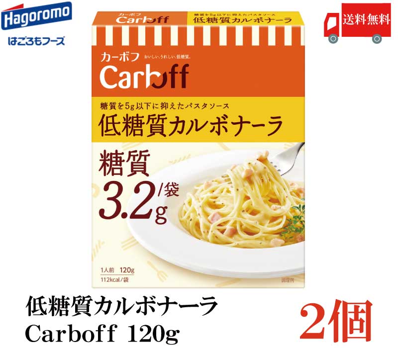 送料無料 はごろも 低糖質カルボナ