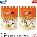 送料無料 はごろも カーボフ 糖質50％オフ フジッリ 100g×2袋