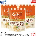 送料無料 はごろも カーボフ 糖質50%オフ フジッリ 100g×3袋