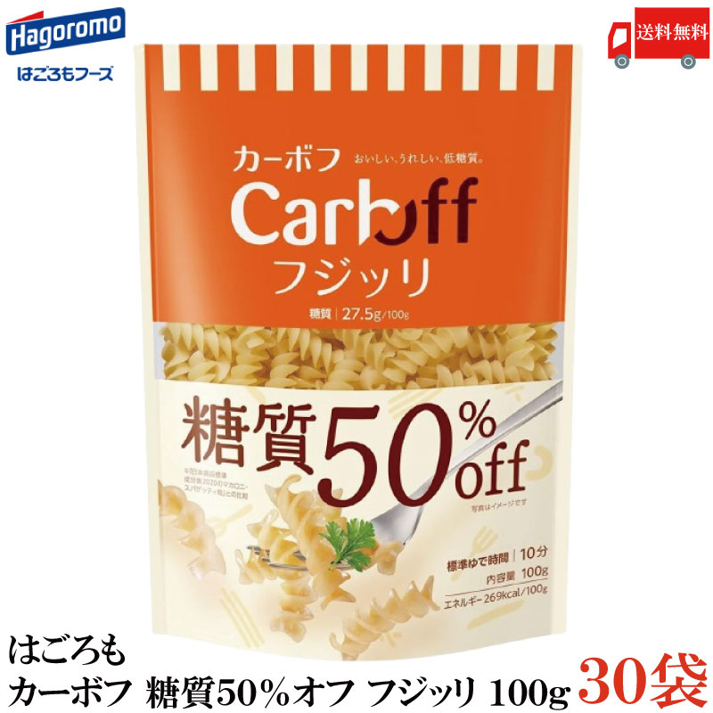 【商品説明】はごろも カーボフ 糖質50％オフ フジッリ 100g×30袋 おいしい、うれしい、低糖質。 パッケージをリニューアルしました。 糖質50％オフ、100g当り糖質27.5gの低糖質ショートパスタです。 (日本食品標準成分表2020のマカロニ・スパゲッティ乾との比較) 高圧押出成形機で製造し、 デュラム・セモリナ100％のマカロニに近い美味しさに仕上げました。 ゆで時間は10分。形状はフジッリです。 食べたい量に調整しやすい100gです。 【はごろも カーボフ Carboff 糖質50％OFF 低糖質麺 フジッリ fusilli パスタ デュラム粉 セモリナ デュラム小麦 マカロニ スパゲッティ 乾麺 ジッパー袋 チャック袋 送料無し 送料無 送料込み 送料込】 カーボフ シリーズ商品はこちら品名 はごろも カーボフ 糖質50％オフ フジッリ 100g 商品内容 はごろも カーボフ 糖質50％オフ フジッリ 100g×30袋 原材料 デュラム小麦粉(小麦)、小麦たんぱく(小麦)、強力小麦粉(小麦)、加工でん粉(小麦由来) 保存方法 直射日光をさけて保存（常温） メーカー名 はごろもフーズ静岡県静岡市清水区島崎町151 TEL：0120-123-620 広告文責 クイックファクトリー 0178-46-0272