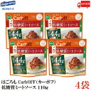 送料無料 はごろも CarbOFF(カーボフ) 低糖質ミートソース 110g×4袋
