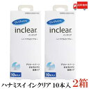 送料無料 ハナミスイ インクリア 【10本入】×2箱【膣洗浄器 inclear】