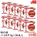 送料無料 味の素 ノ・ミカタ 3g 30本入 ×10箱【アミノ酸 スティック 顆粒 お徳用 ノミカタ】
