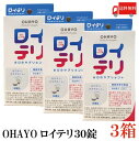 送料無料 OHAYO ロイテリ お口のサプリメント30錠×3箱