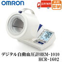 即納 送料無料 オムロン デジタル自動血圧計 HEM-1010