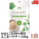 【訳あり】送料無料 M&N えごまパウダー100g ×1個