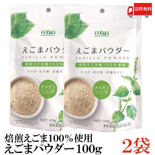 送料無料 M&N えごまパウダー100g ×2個