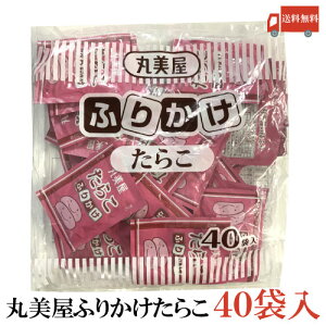 全国送料無料 丸美屋 特ふり たらこ 2.5g × 40個 【業務用】（徳用 ふりかけ）