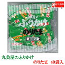 全国送料無料 丸美屋 特ふり のりたま2.5g × 40個 【業務用】（徳用 ふりかけ）