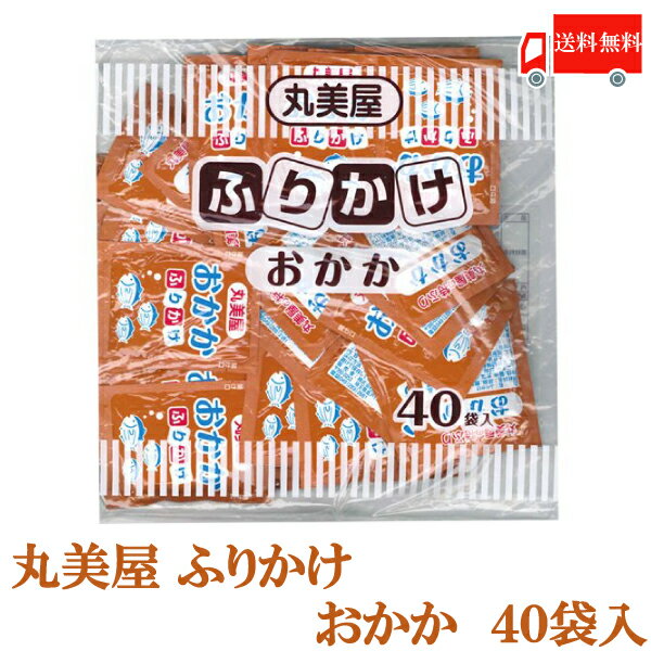 全国送料無料 丸美屋 特ふり おかか 2.5g 40個 【業務用】 徳用 ふりかけ 